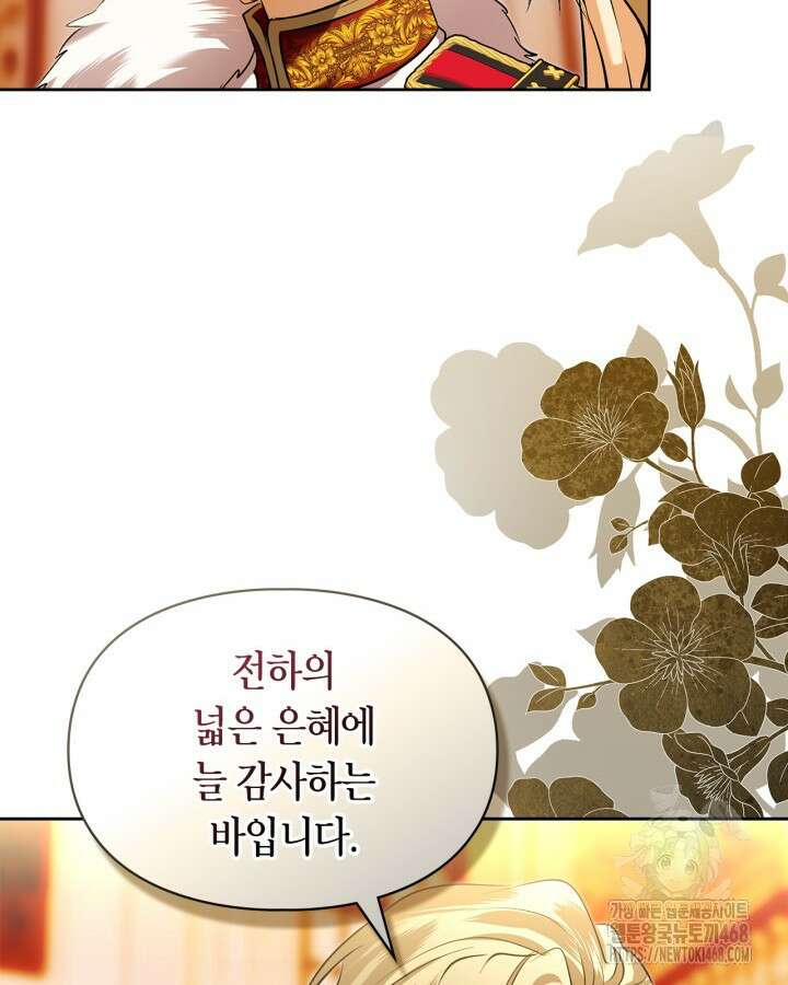 진짜 가주는 나였다 45화 17
