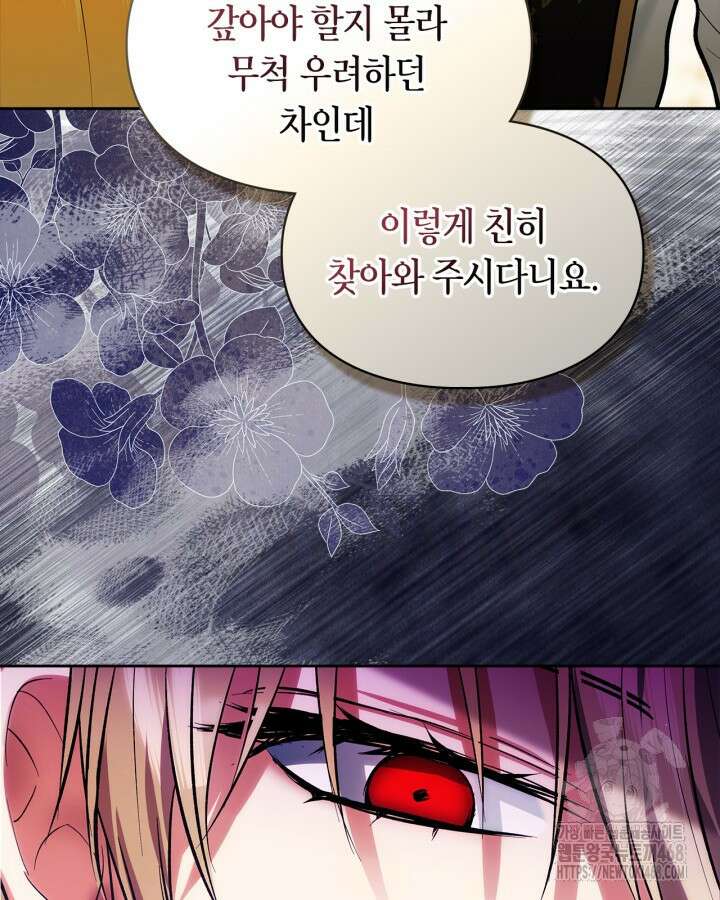 진짜 가주는 나였다 45화 19