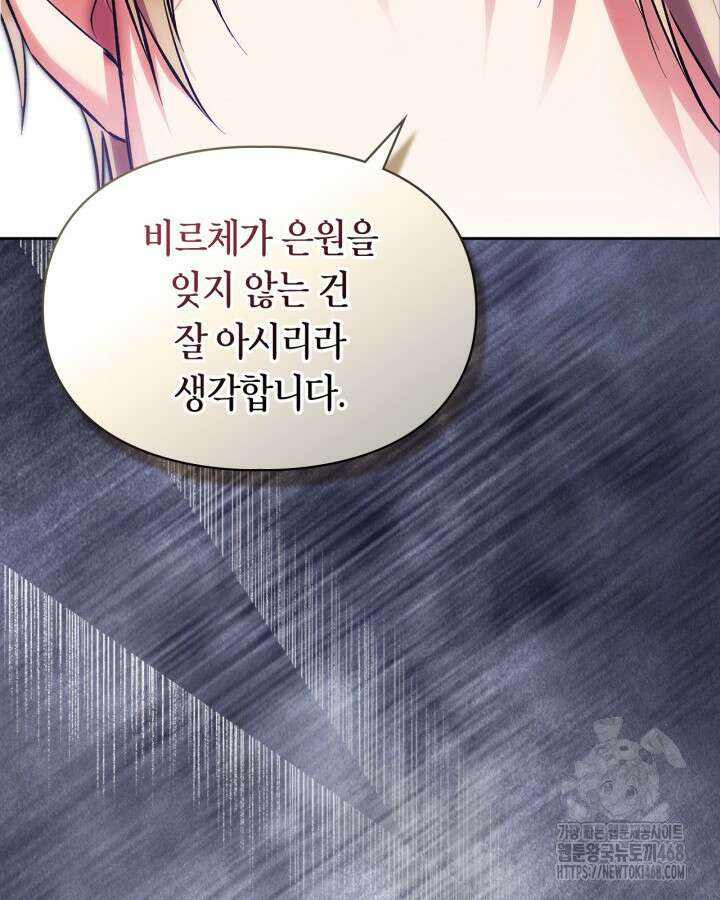 진짜 가주는 나였다 45화 20