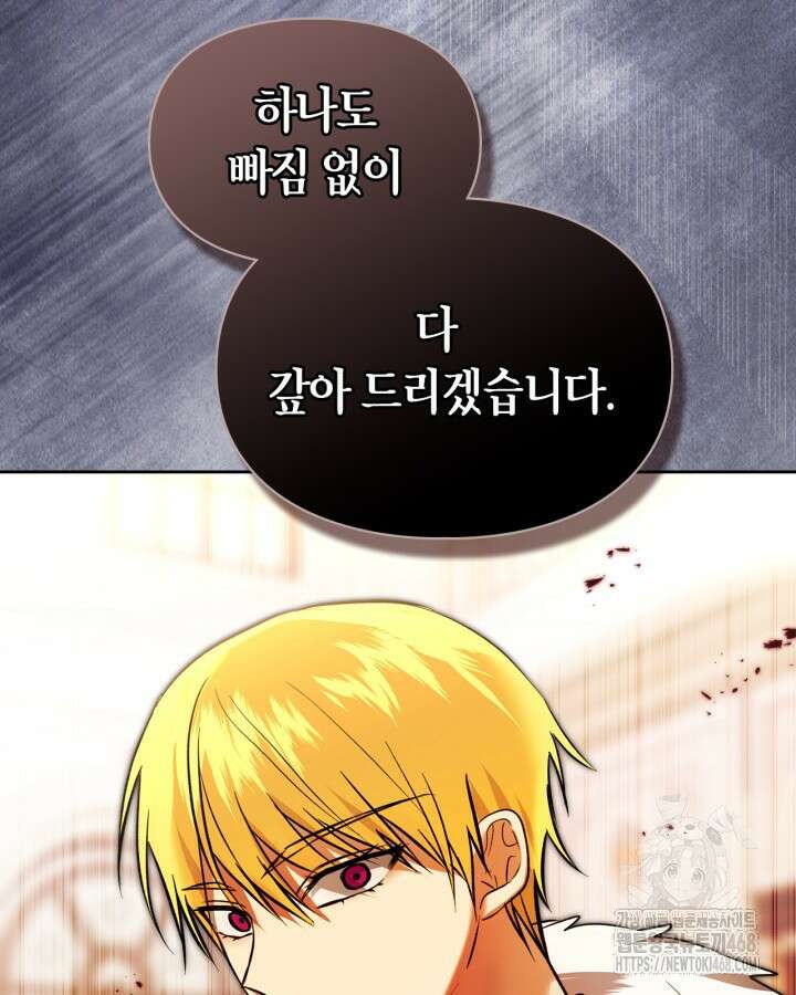 진짜 가주는 나였다 45화 21