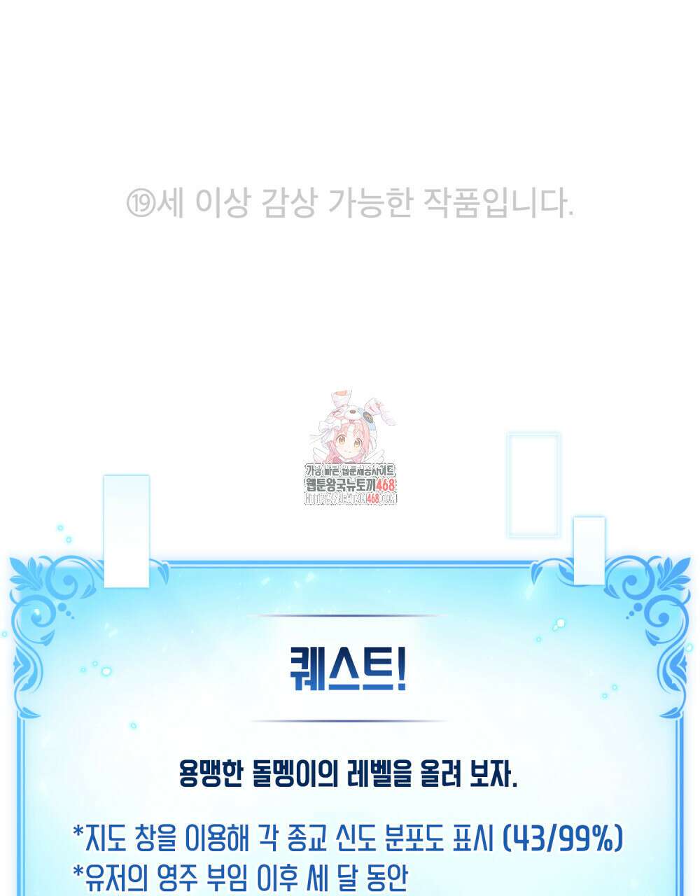 너의 스탯이 보여! 48화 1