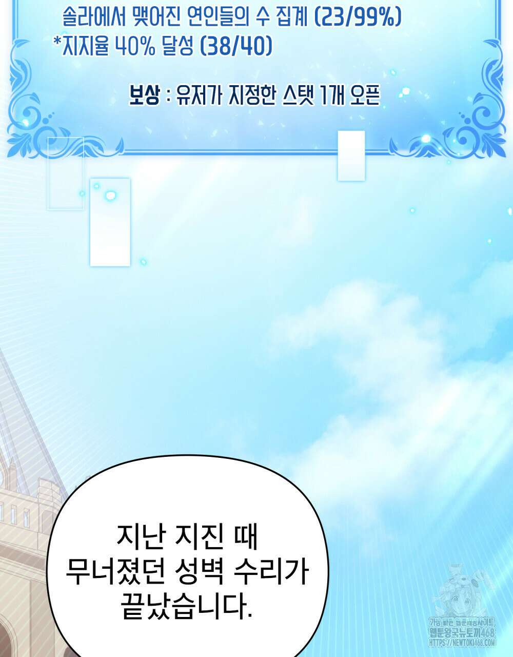 너의 스탯이 보여! 48화 2