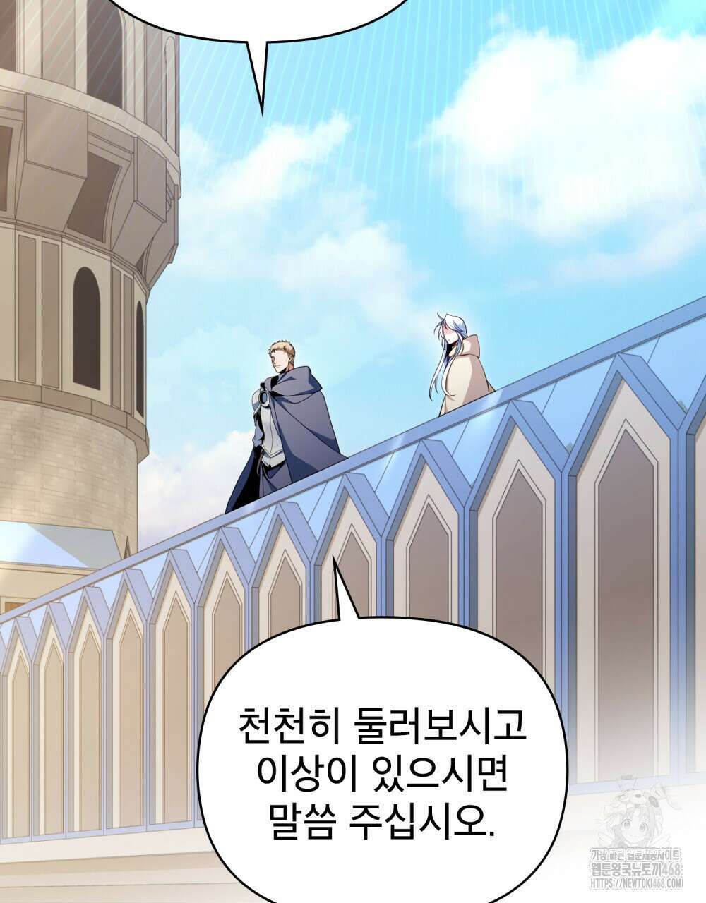 너의 스탯이 보여! 48화 3