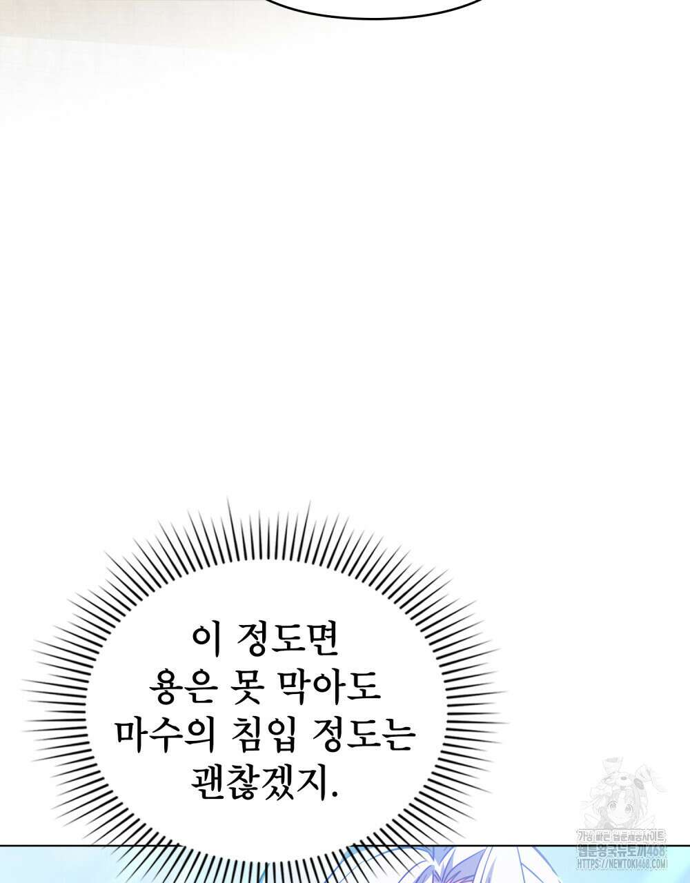 너의 스탯이 보여! 48화 4