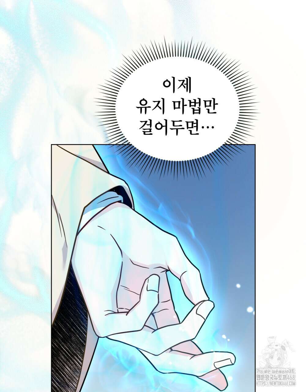 너의 스탯이 보여! 48화 6