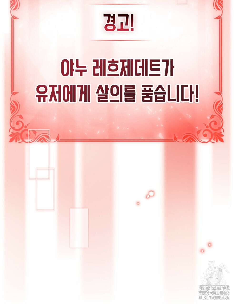 너의 스탯이 보여! 48화 8
