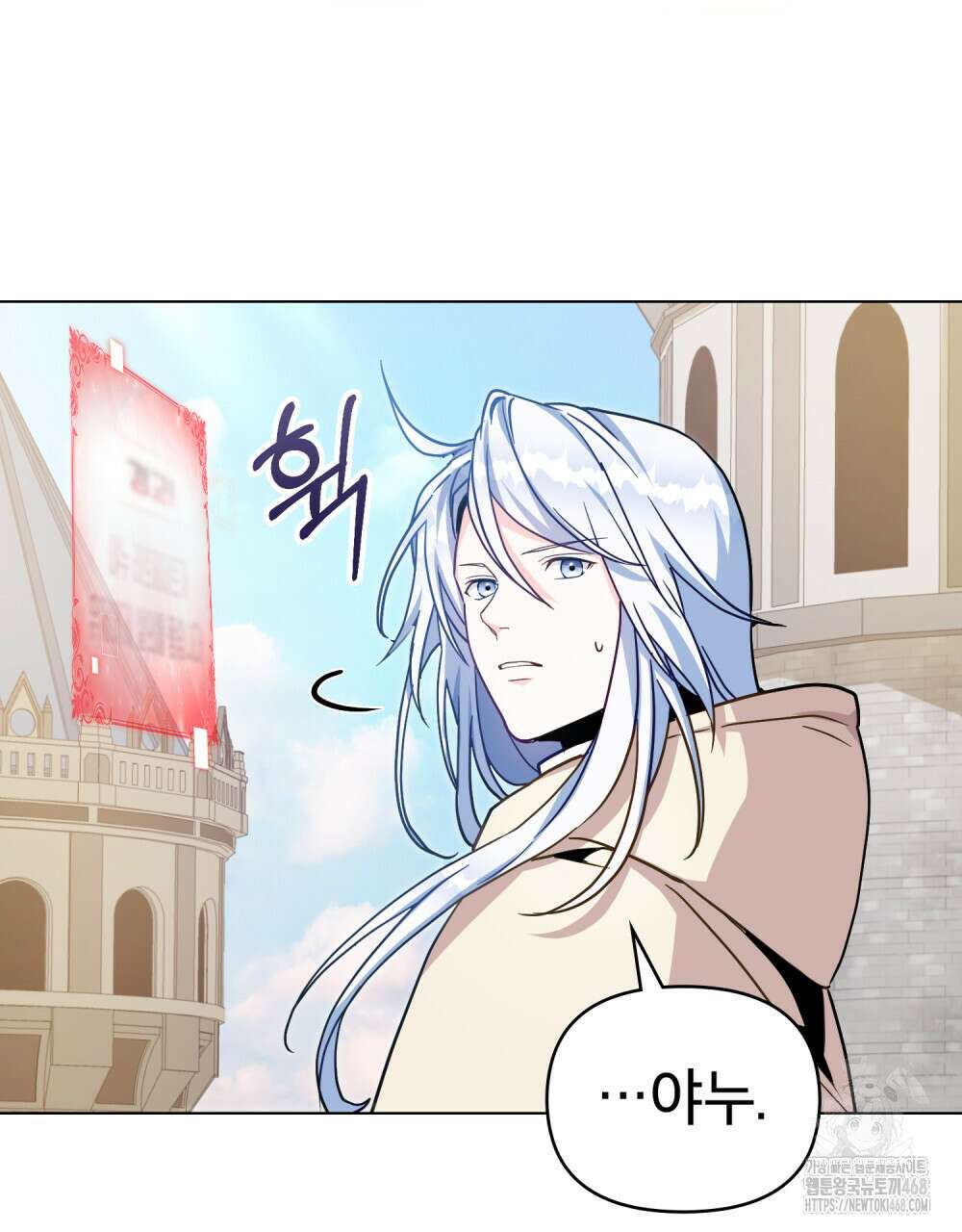너의 스탯이 보여! 48화 9