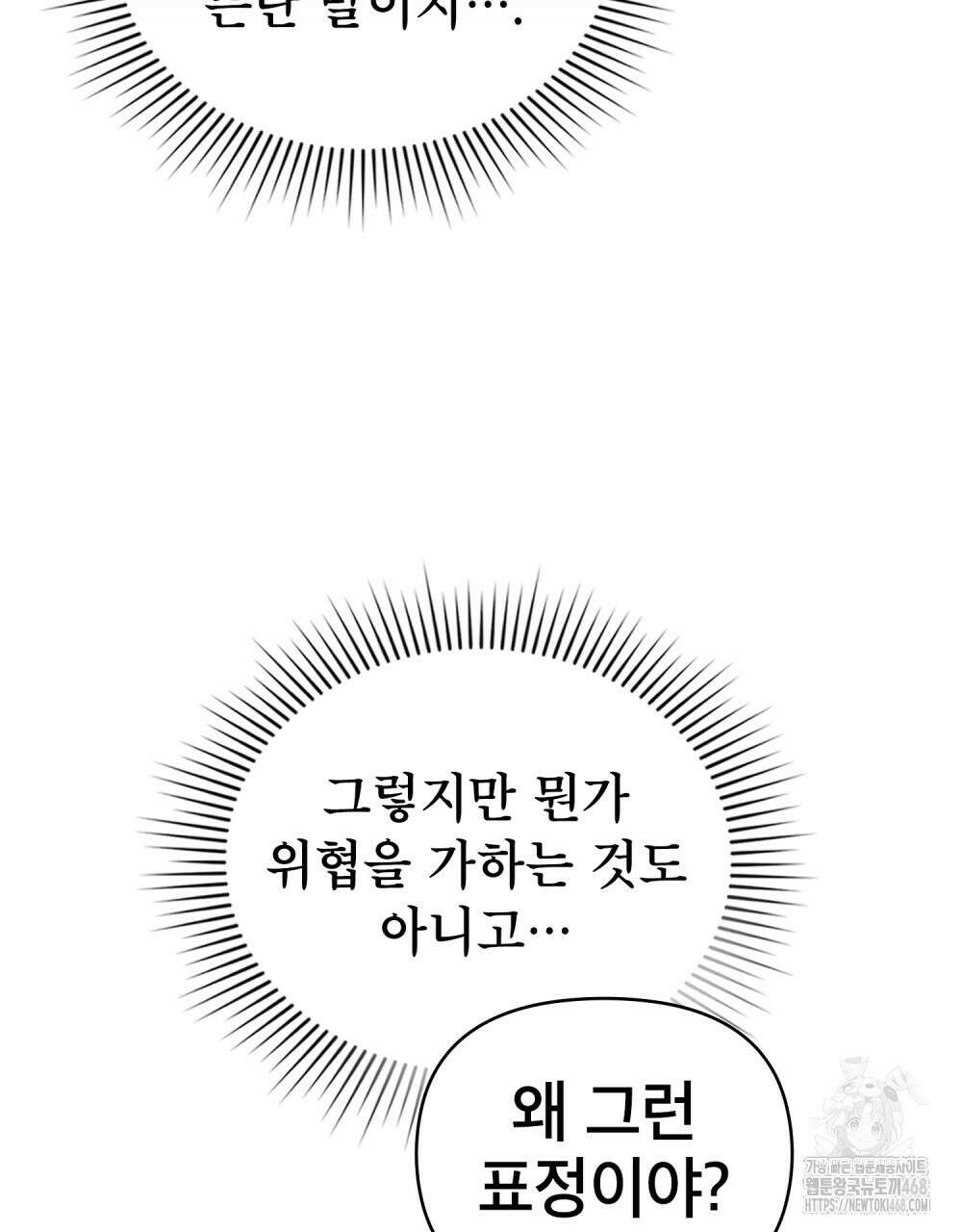 너의 스탯이 보여! 48화 14