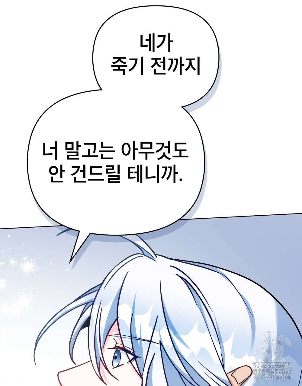 너의 스탯이 보여! 48화 18