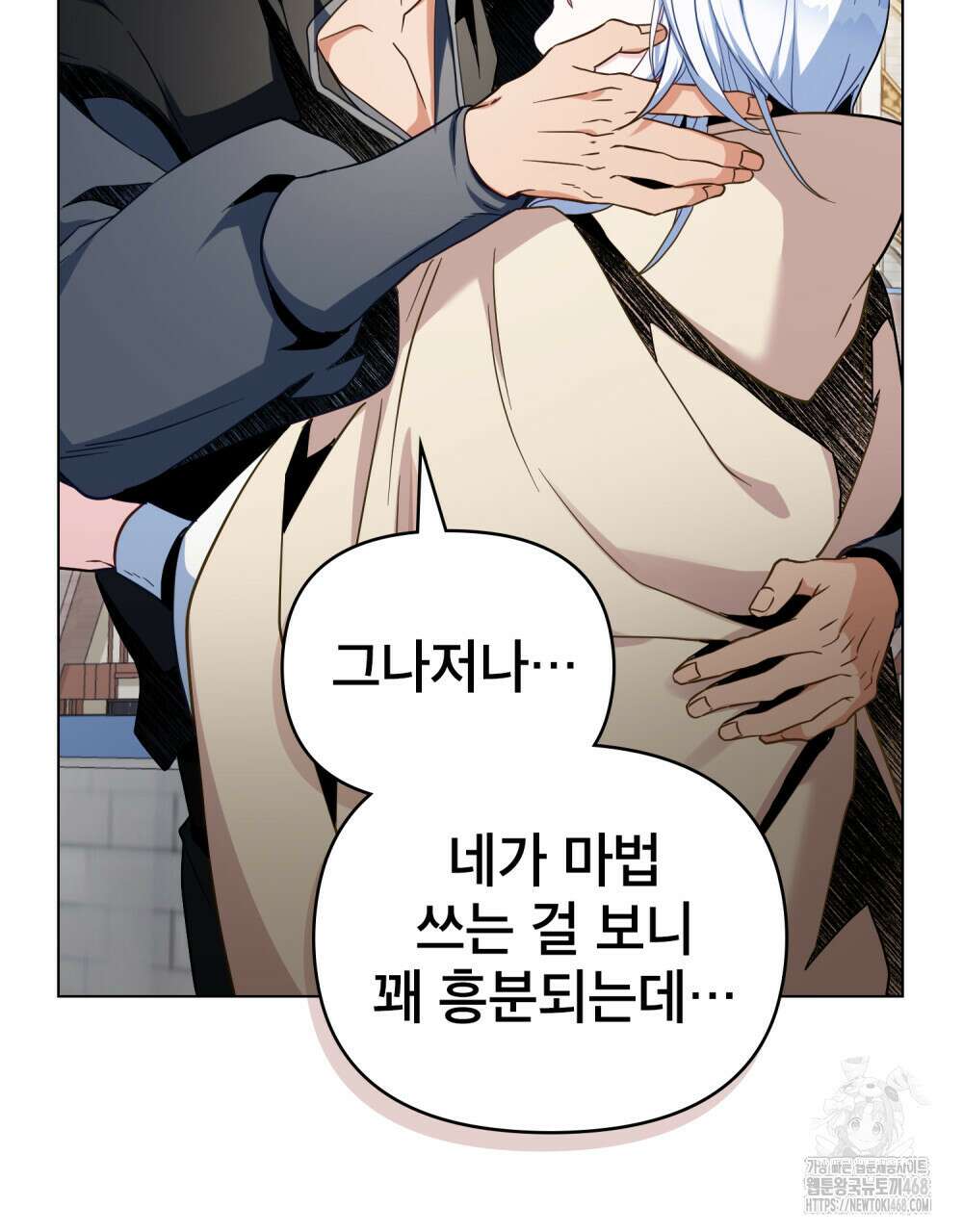 너의 스탯이 보여! 48화 23
