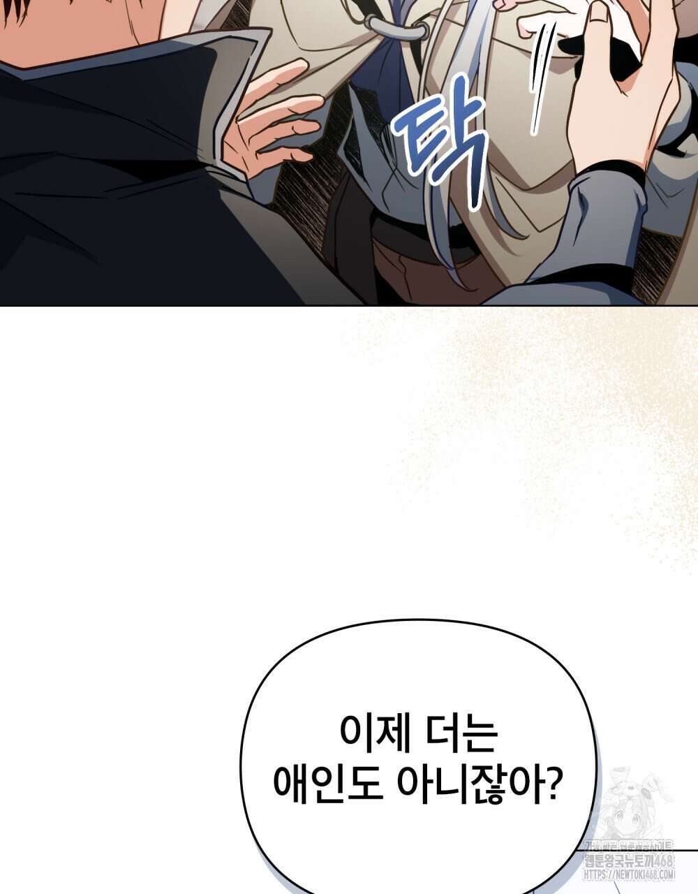 너의 스탯이 보여! 48화 25