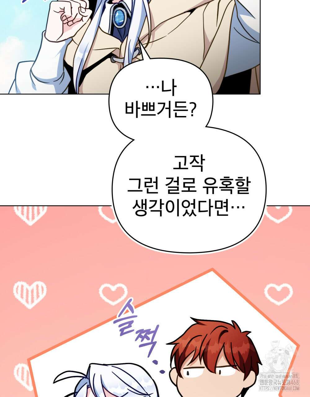 너의 스탯이 보여! 48화 36