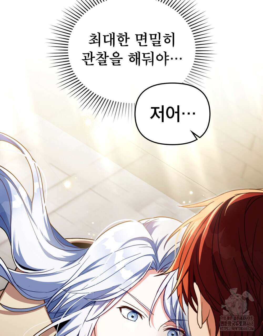 너의 스탯이 보여! 48화 43