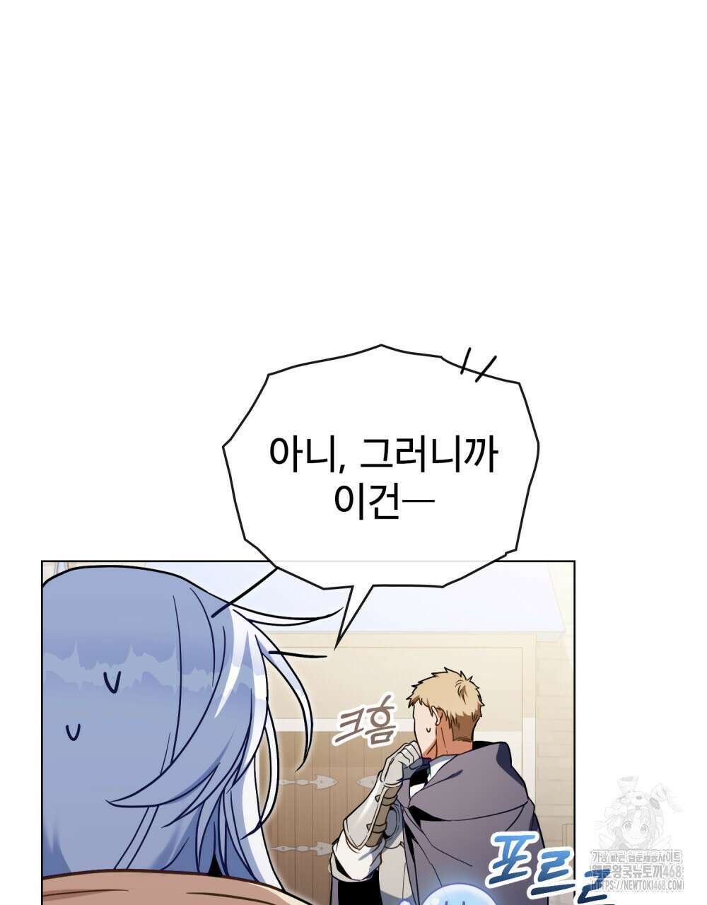 너의 스탯이 보여! 48화 48