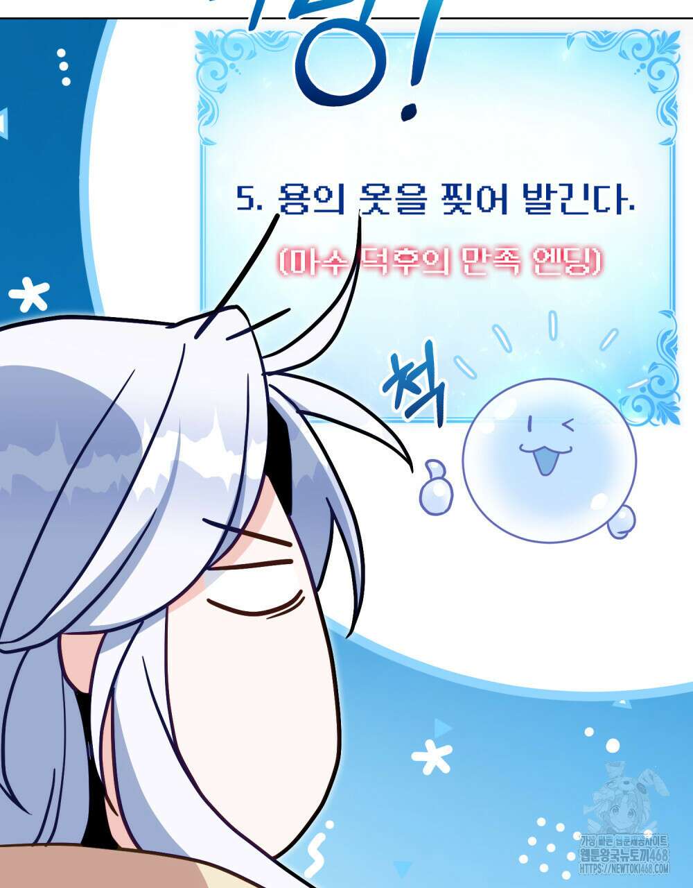 너의 스탯이 보여! 48화 50