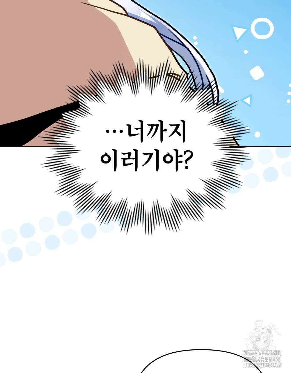 너의 스탯이 보여! 48화 51