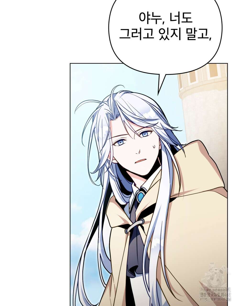 너의 스탯이 보여! 48화 52