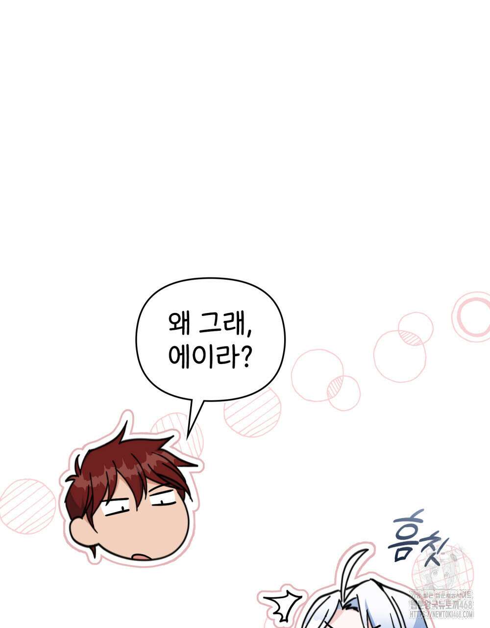 너의 스탯이 보여! 48화 57
