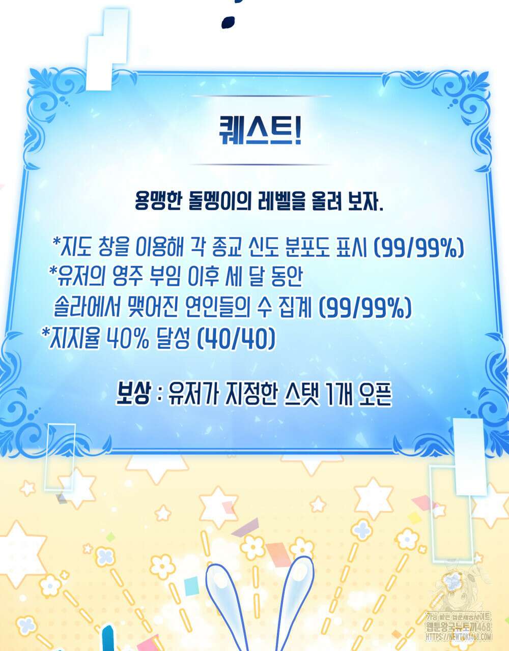 너의 스탯이 보여! 48화 62
