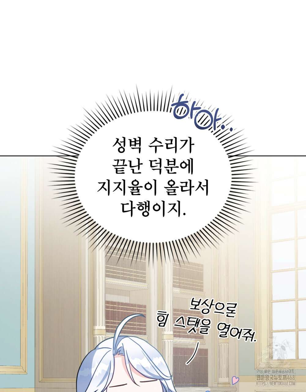 너의 스탯이 보여! 48화 64