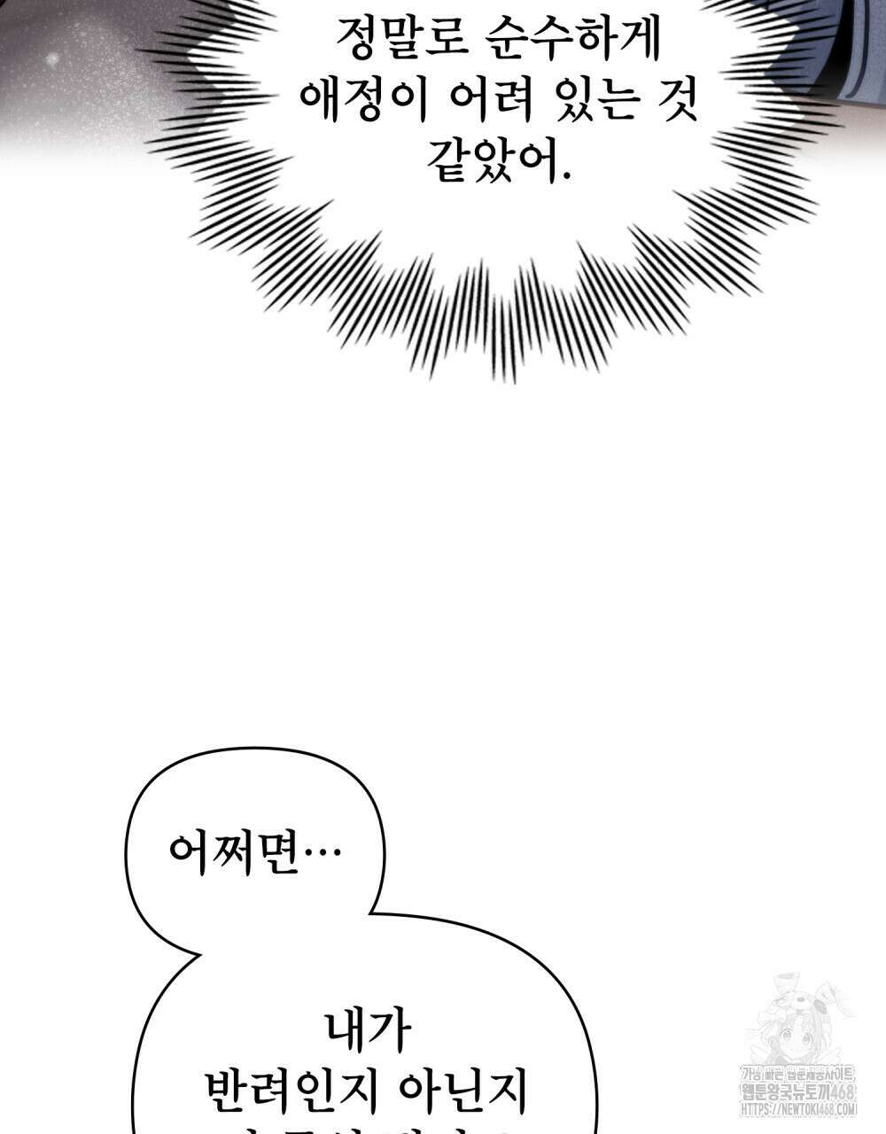 너의 스탯이 보여! 48화 69