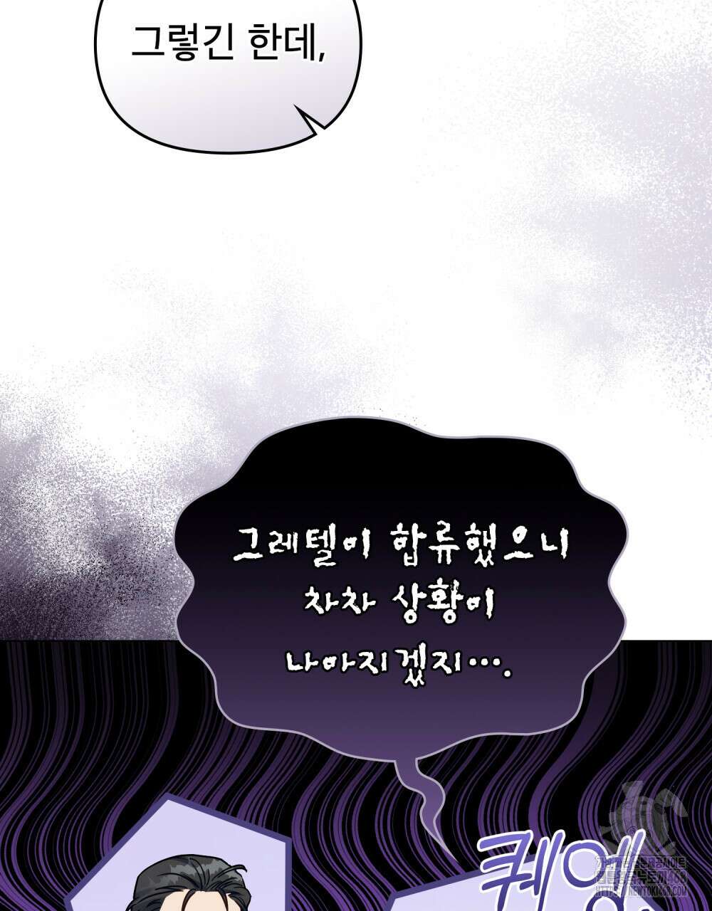 너의 스탯이 보여! 48화 75
