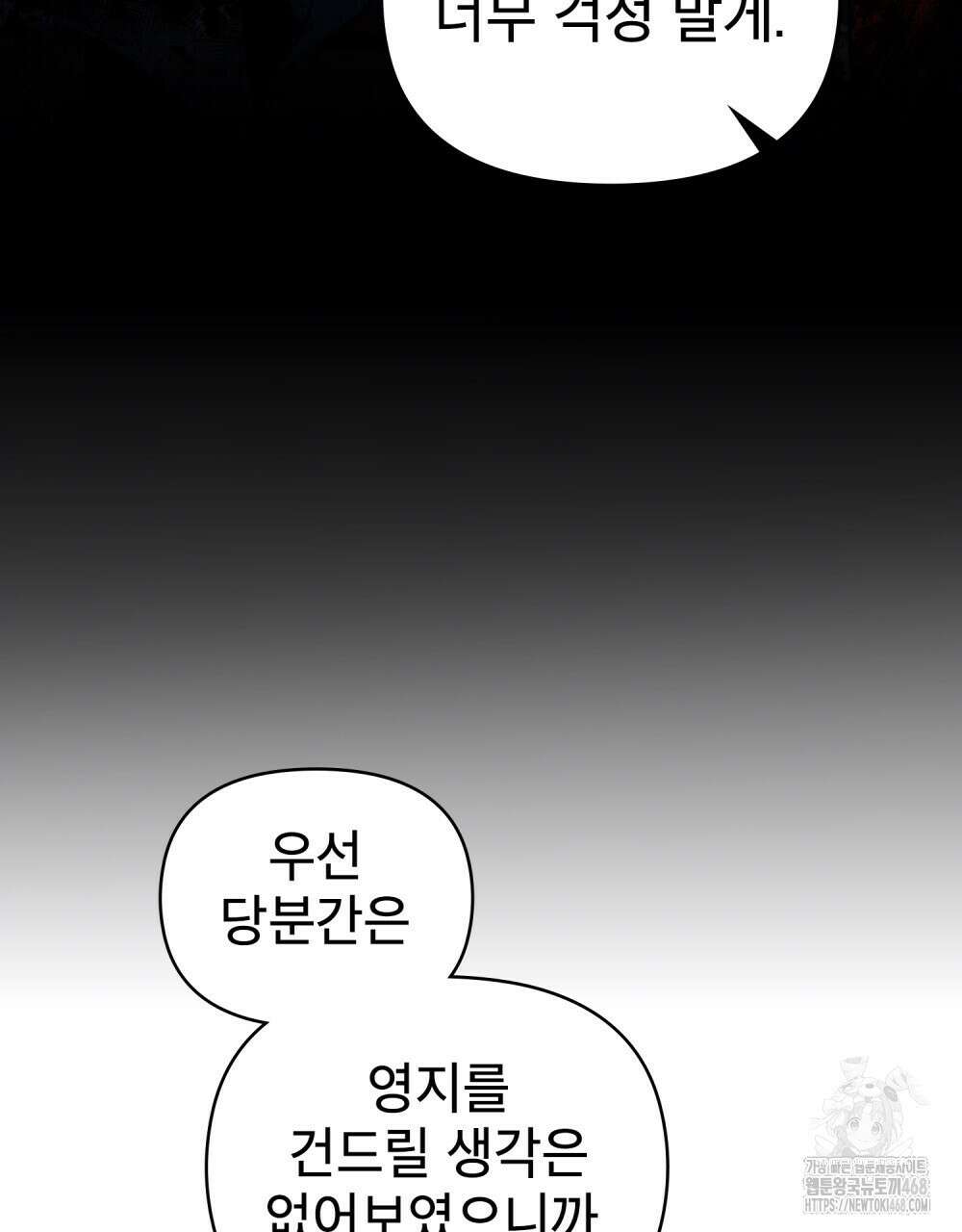 너의 스탯이 보여! 48화 80