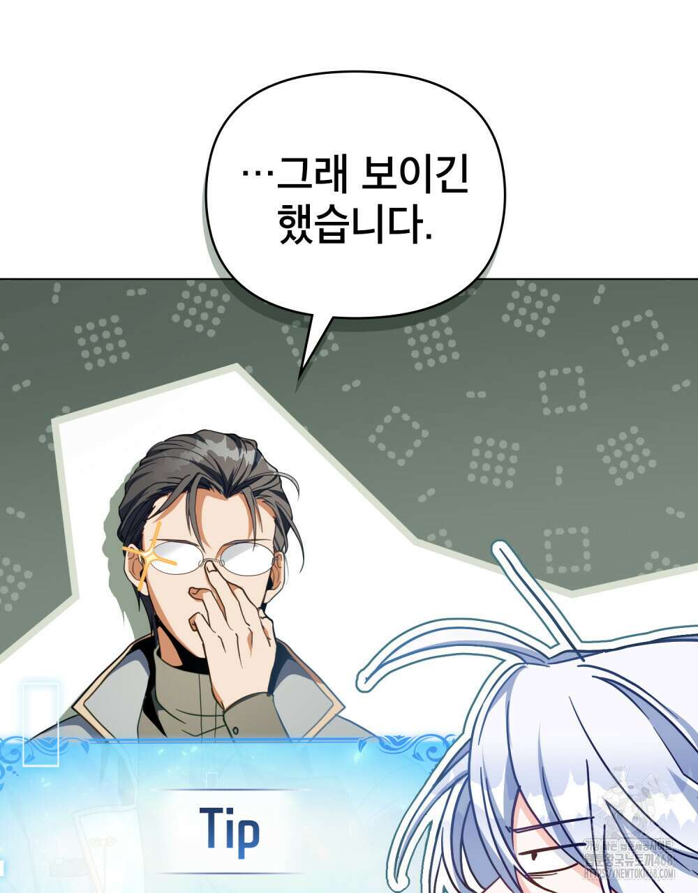 너의 스탯이 보여! 48화 82