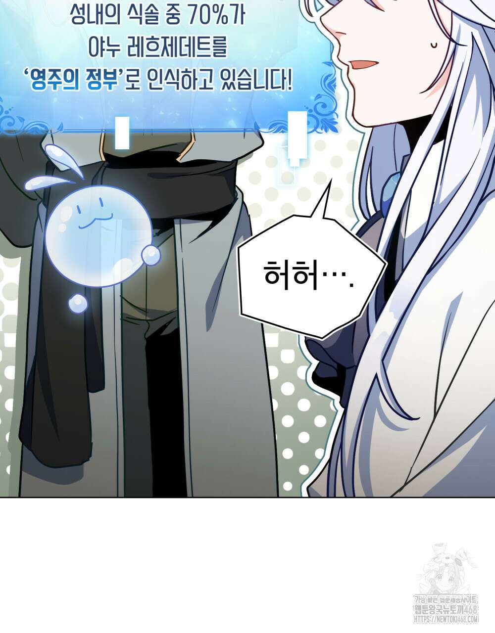 너의 스탯이 보여! 48화 83