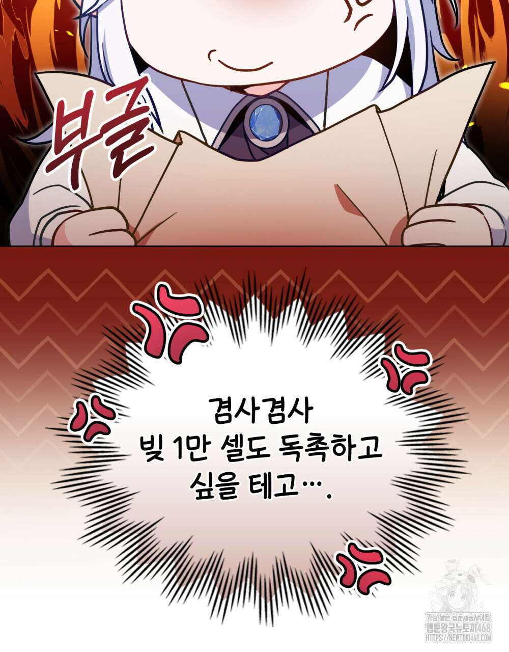 너의 스탯이 보여! 48화 98