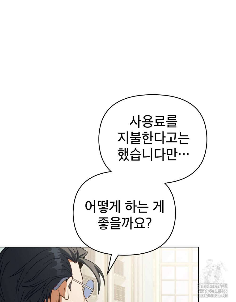 너의 스탯이 보여! 48화 99