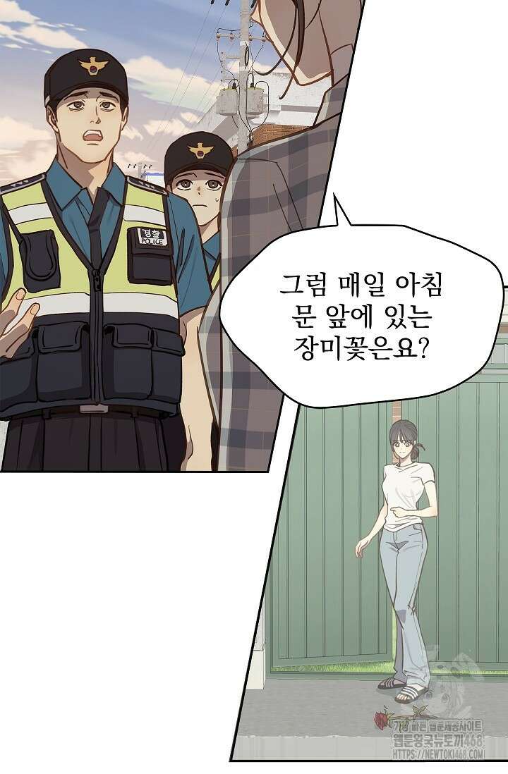 꽃은 미끼야 16화 6