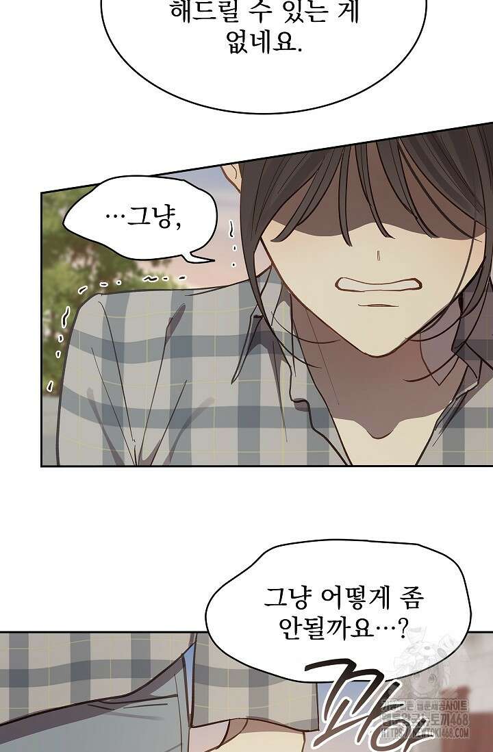 꽃은 미끼야 16화 8