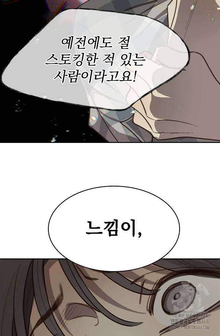 꽃은 미끼야 16화 11