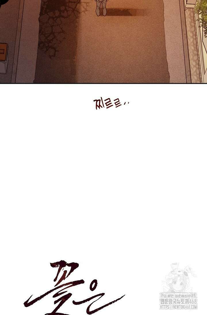 꽃은 미끼야 16화 17