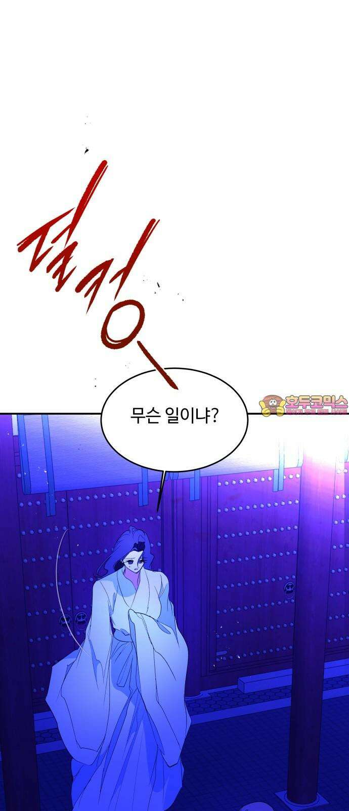 여신님의 호랑이 공략법 118화 : 구혼 1