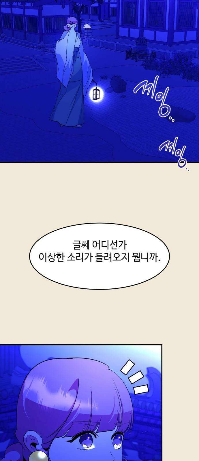 여신님의 호랑이 공략법 118화 : 구혼 10