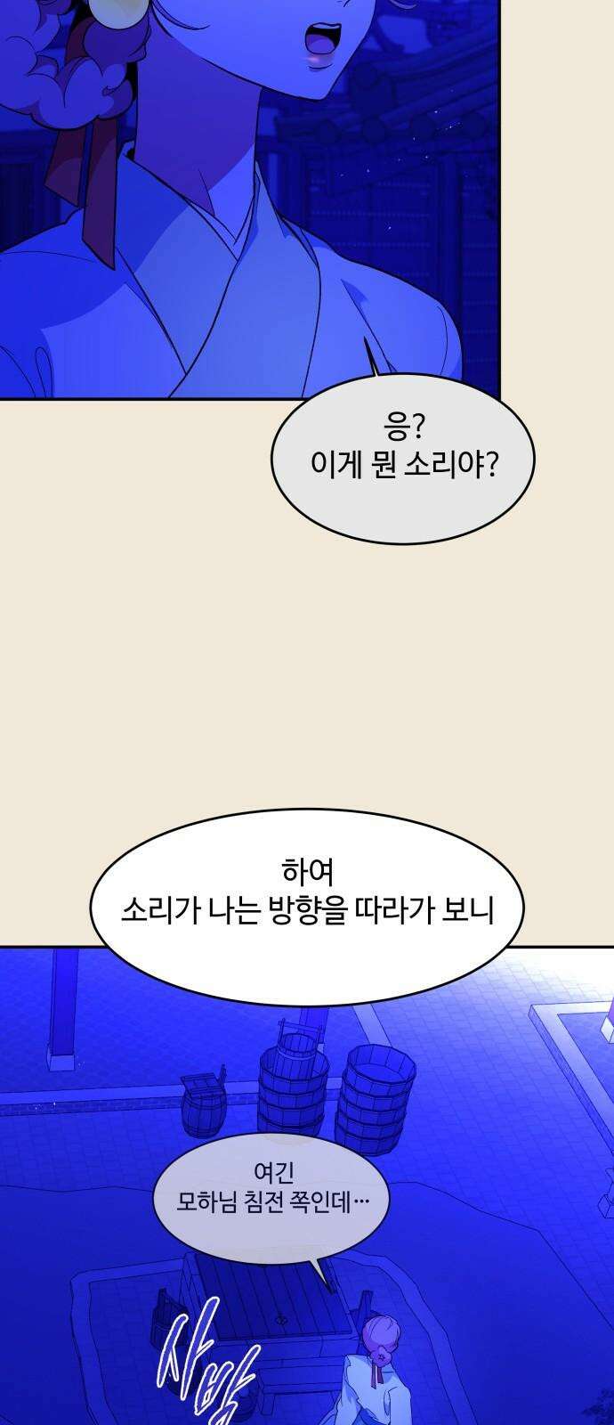 여신님의 호랑이 공략법 118화 : 구혼 11