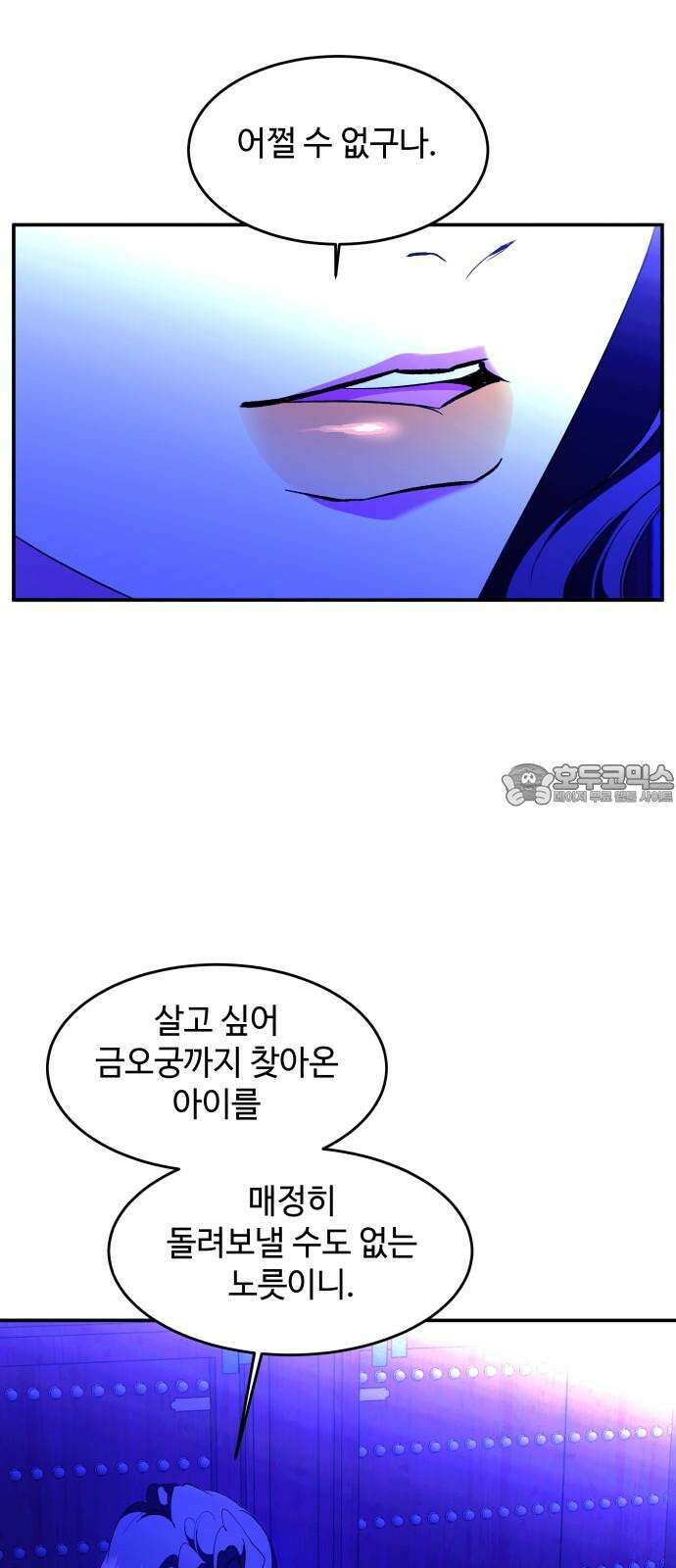 여신님의 호랑이 공략법 118화 : 구혼 18