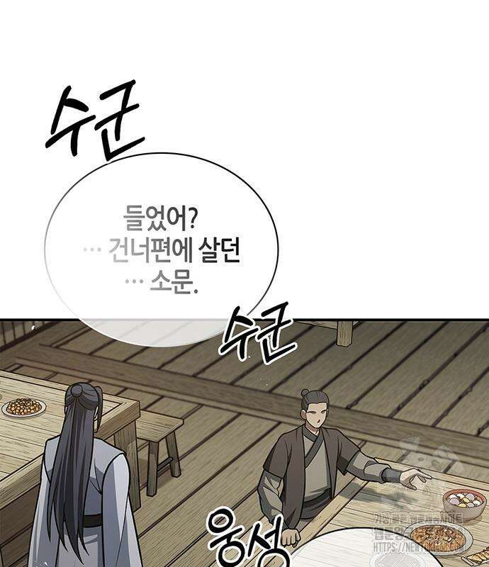 천화서고 대공자 118화 5