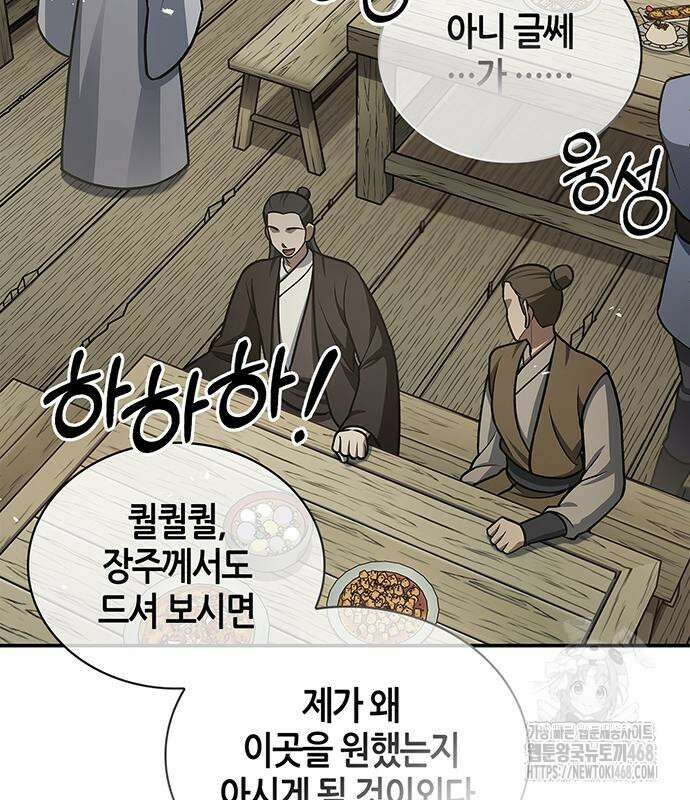 천화서고 대공자 118화 6