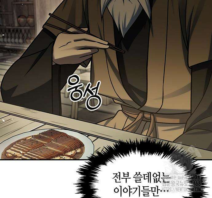 천화서고 대공자 118화 8