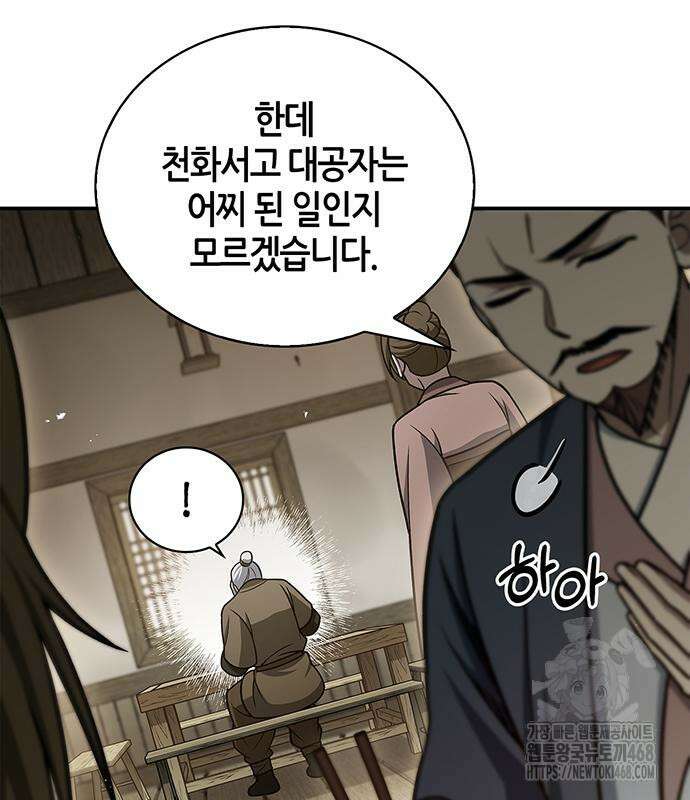 천화서고 대공자 118화 10