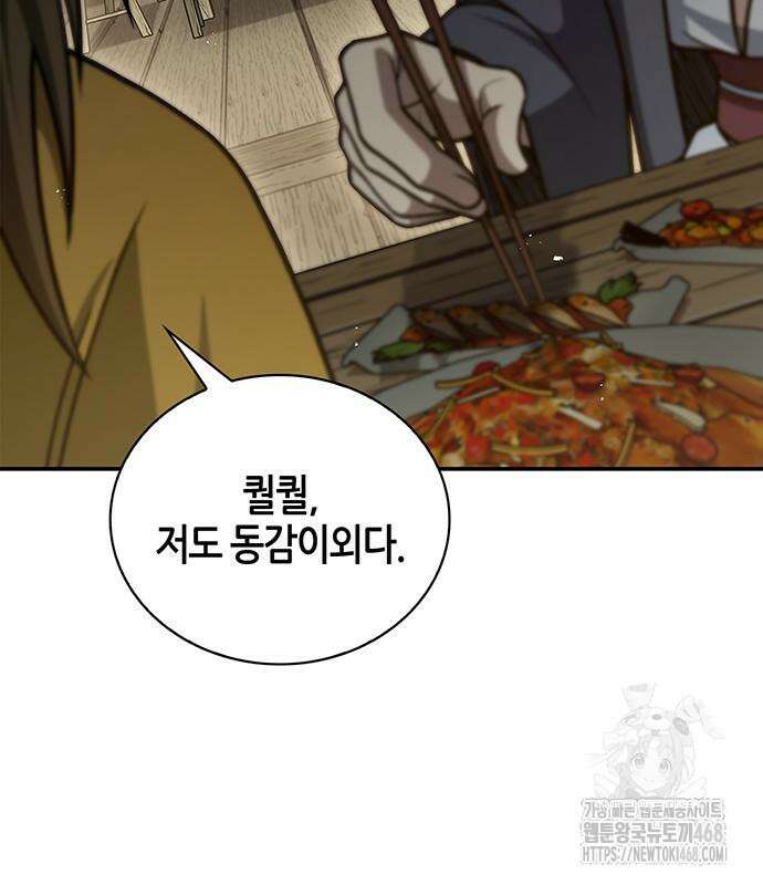 천화서고 대공자 118화 11