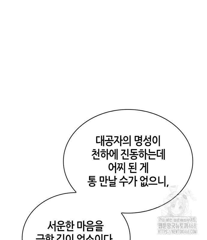 천화서고 대공자 118화 12