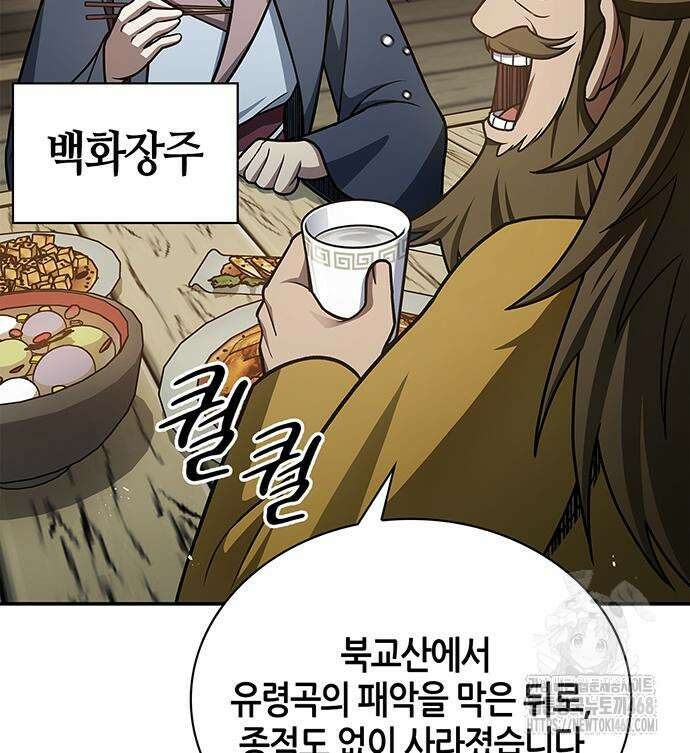 천화서고 대공자 118화 16