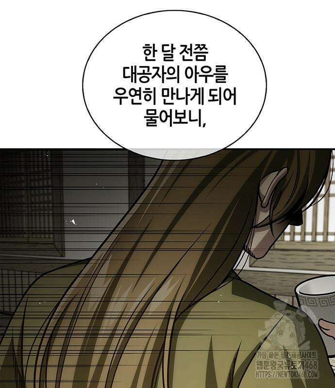 천화서고 대공자 118화 18