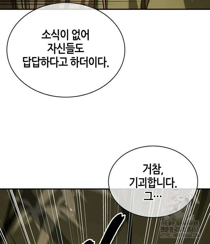 천화서고 대공자 118화 19