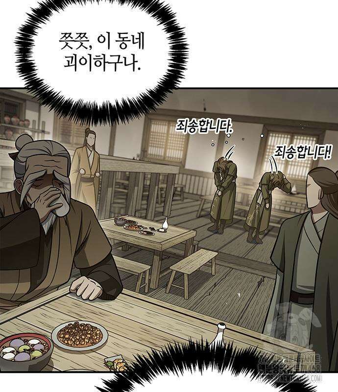 천화서고 대공자 118화 25