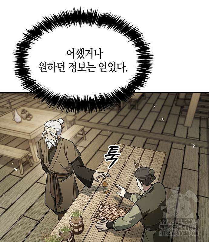 천화서고 대공자 118화 29